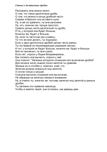 Стихи и сказка о десятичных дробях для школьников