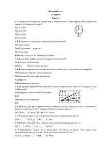 Итоговый тест по физике 7 класс