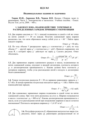 Задачи по физике: Электричество и магнетизм