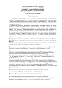 Программа подготовки матросов-спасателей ГИМС