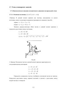 Кинематика: примеры решения задач