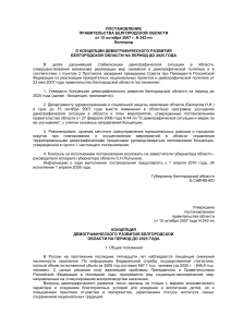 Демографическое развитие Белгородской области до 2025 года