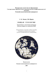 Общая геология: Эндогенные и экзогенные процессы