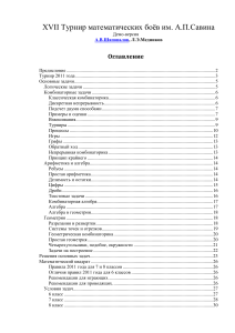 Задачи математической олимпиады им. А.П. Савина