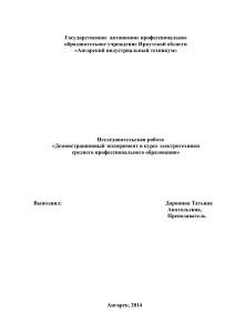 Демонстрационный эксперимент в электротехнике СПО