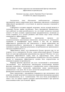 Деловая оценка персонала: инновационный фактор эффективности