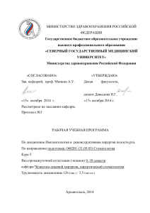 Имплантология: Рабочая учебная программа для стоматологов