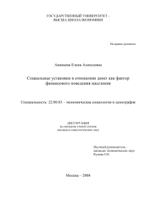 Социальные установки и финансовое поведение