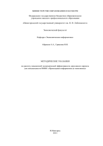 Экономическая эффективность IT-проектов: Методичка