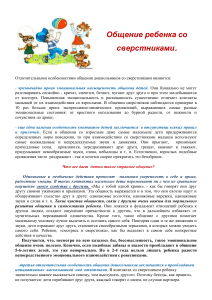 Общение дошкольников со сверстниками: особенности и советы