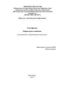 Олигофрения: реферат по клинической психологии