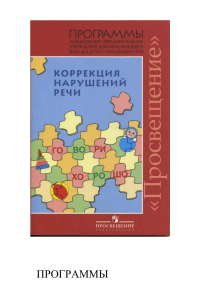 Т. Б. Филичева, Г. В. Чиркина