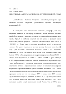 Негативные факторы воспитания в неполной семье