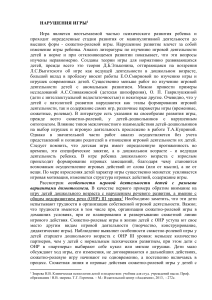 Нарушения игры и пищевого поведения у детей
