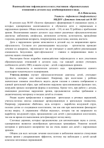 Тифлопедагог и взаимодействие в детском саду