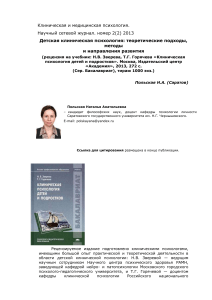 Рецензия на учебник по детской клинической психологии