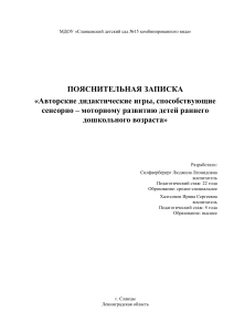 Дидактические игры для сенсорно-моторного развития дошкольников