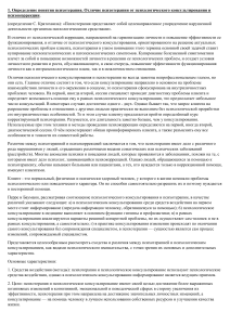 Психотерапия: определение, отличия, этапы процесса