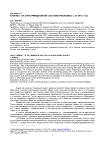Информационная система рекламного агентства: разработка и внедрение