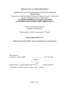 Определение модуля Юнга: отчет по лабораторной работе