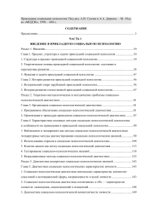 Прикладная социальная психология: учебное пособие