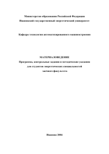 Материаловедение: Программа, задания, методические указания