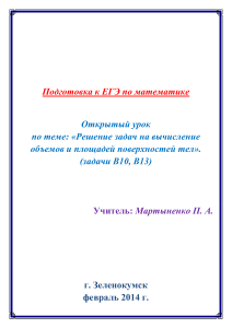 решение задач на нахождение объемов