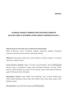 Спонтанный пневмоторакс: диагностика и лечение (КР)