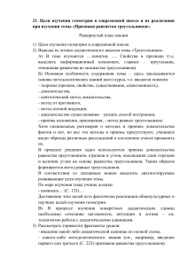 Геометрия: Признаки равенства треугольников - конспект лекции