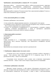 Требования к дипломной работе 10-11 класс