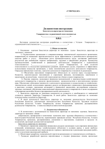 Должностная инструкция зам. директора по экономике