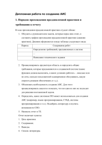 Дипломная работа: Создание АИС