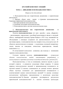 Психодиагностика: конспект лекций