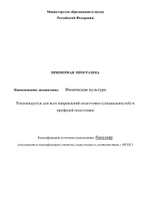 Учебная программа по физической культуре для бакалавров