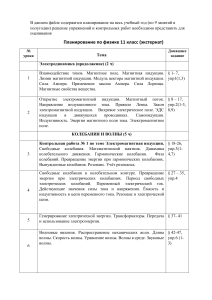 Физика 11 класс: Учебный план (Экстернат)