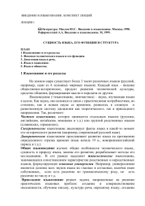 Языкознание: конспект лекций