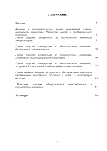 Токсикологическая химия: судебно-медицинская экспертиза
