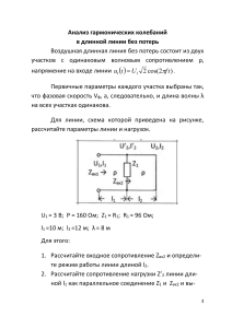Анализ гармонических колебаний в длинной линии