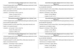 Контрольная работа по математике 5 класс: Натуральные числа