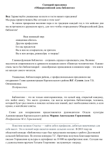 Сценарий праздника ко Дню библиотек