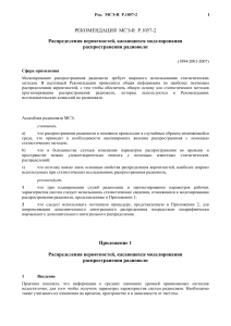 Распределения вероятностей в моделировании радиоволн