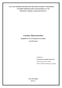 Тест по химии: Алканы и Циклоалканы, 10 класс