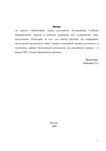 Мониторинг спреда доходности: Confluent Hypergeometric function