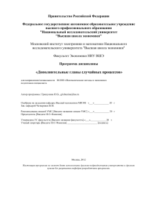 Случайные процессы: Программа дисциплины для экономистов