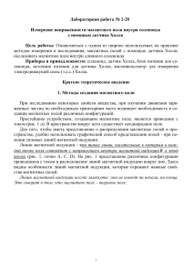 Измерение магнитного поля соленоида: лабораторная работа