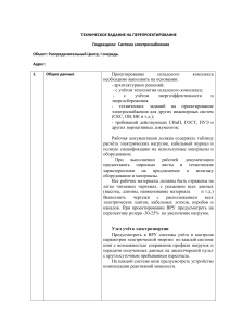 Техническое задание на перепроектирование электроснабжения