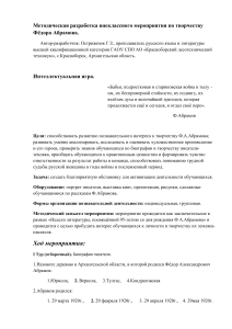 Фёдор Абрамов: внеклассное мероприятие, интеллектуальная игра