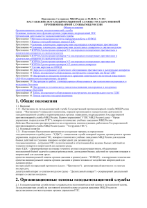 Наставление по газодымозащите ГПС МВД России