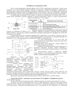 Интерфейсы YAESU: CAT-система и подключение к трансиверу