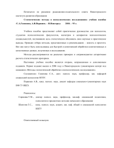 Статистические методы в психологии: учебное пособие